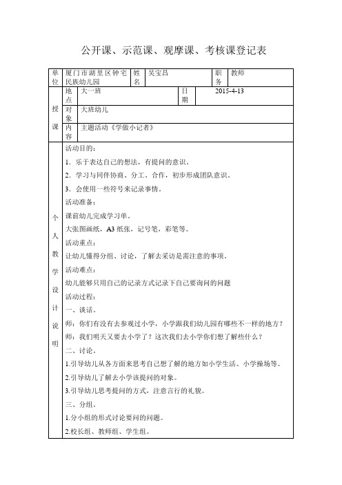 公开观摩课表格