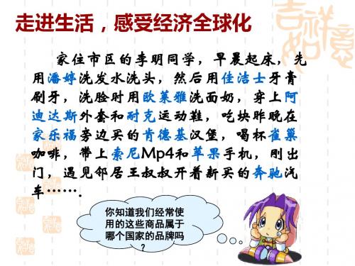 11.1面对经济全球化 (共20张PPT)