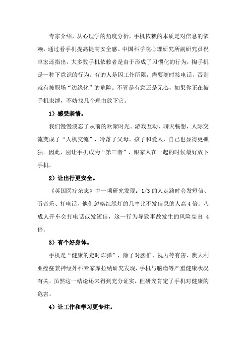 远离手机的6个好处