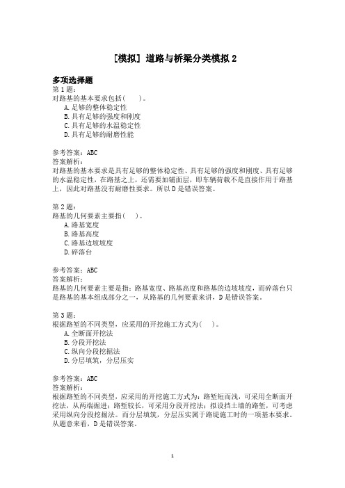 道路与桥梁分类模拟2