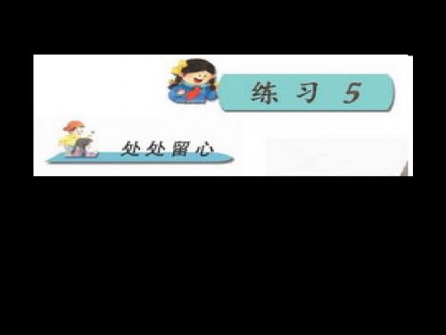 练习5
