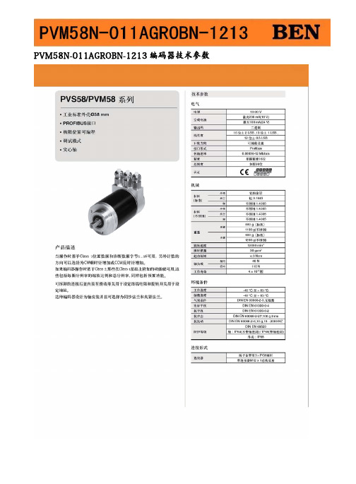 倍加福总线编码器PVM58N-011AGROBN-1213
