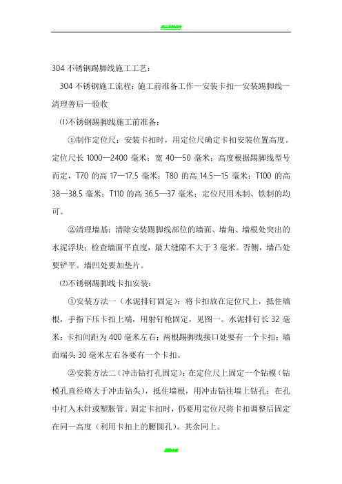 304不锈钢踢脚线施工工艺