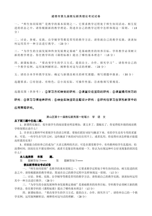 建德市第九届教坛新秀理论考试试卷