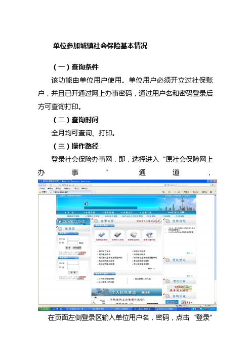 单位参加城镇社会保险基本情况