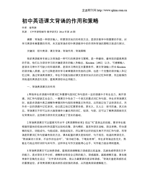 初中英语课文背诵的作用和策略