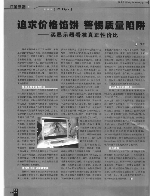 追求价格馅饼 警惕质量陷阱——买显示器看准真正性价比