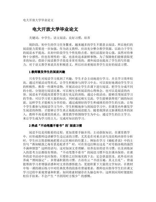 电大开放大学毕业论文