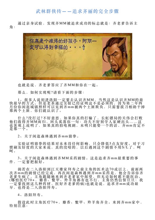 武林群侠传——追求齐丽的完全步骤