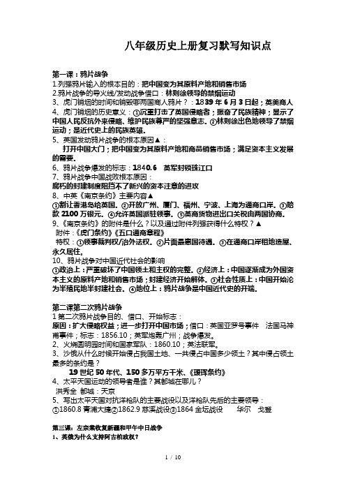 八年级历史上册复习默写知识点