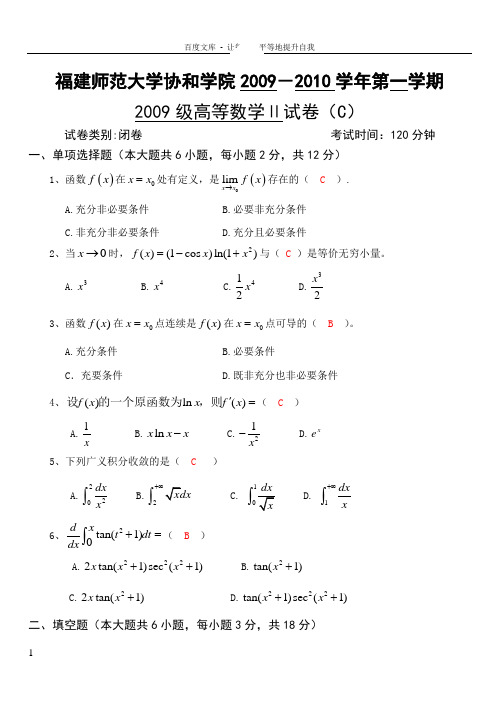 协和学院0910第一学期09级高数II期末试卷3(含答案)