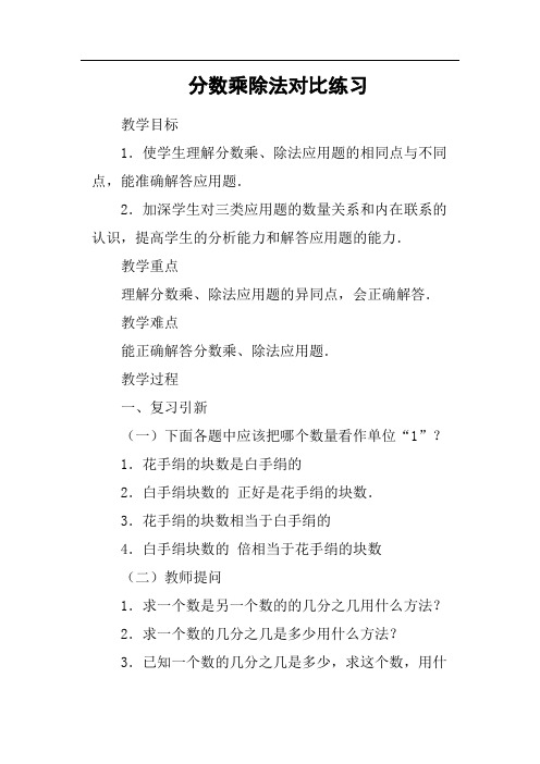分数乘除法对比练习(篇四)