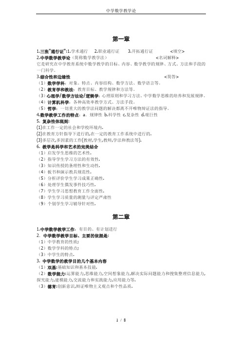 中学数学教学论