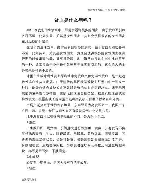 贫血是什么病呢？