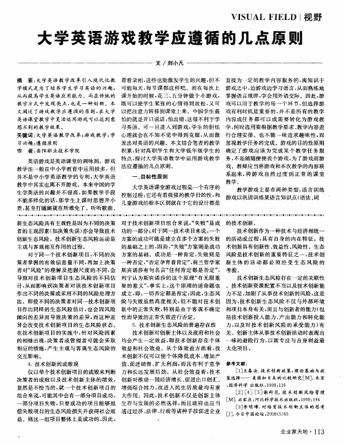 大学英语游戏教学应遵循的几点原则