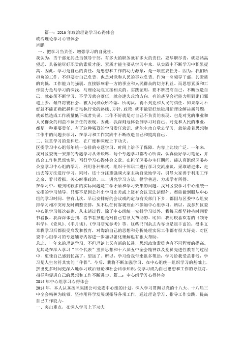 2016中心组学习心得体会