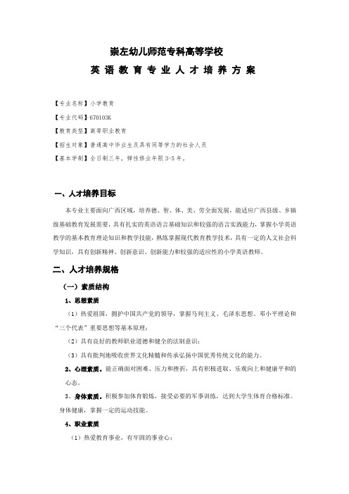 英语教育人才培养方案2019年修订