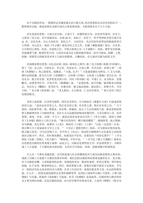 汉大赋