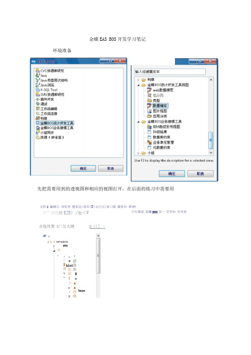 金蝶EASBOS开发学习笔记