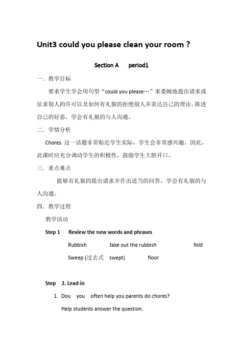 英语人教版八年级下册Unit3 could you please clean