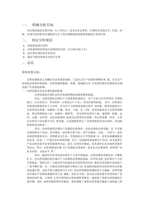 区域规划