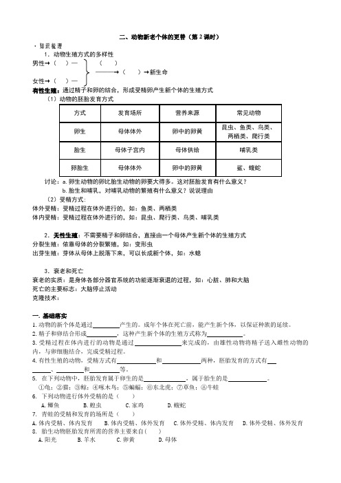 动物新老个体的更替