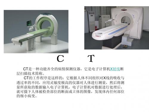 生物之CT