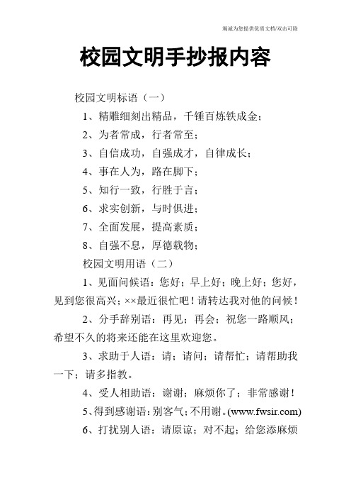 校园文明手抄报内容
