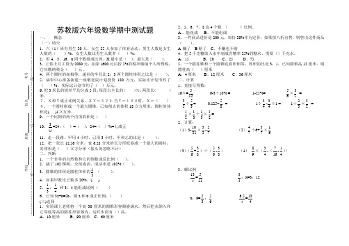 苏教版六年级数学期中测试题