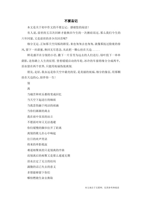 不要忘记_初中作文