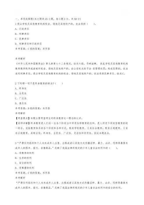 教师资格证考试《中学综合素质》终极押密试卷(5)