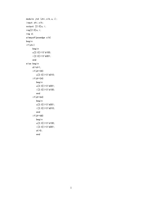 verilog交通灯设计