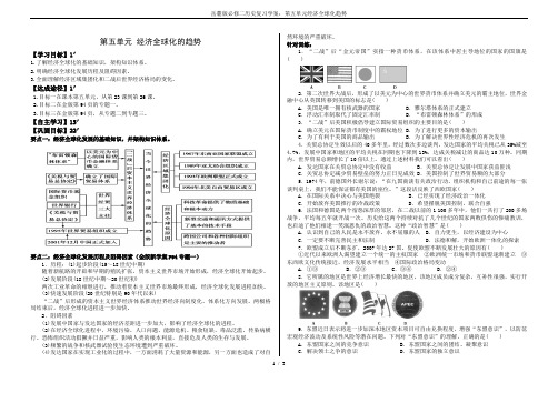 岳麓版必修二历史复习学案：第五单元经济全球化趋势