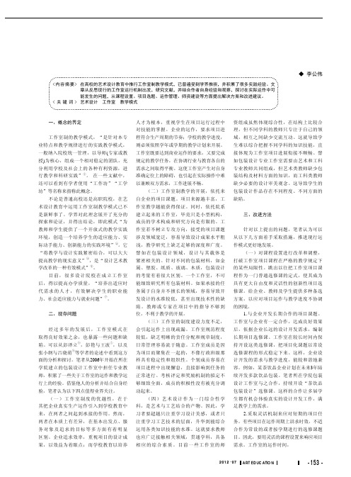 对艺术设计教育工作室制教学模式的思考与实践