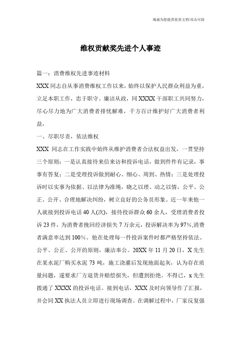 维权贡献奖先进个人事迹_0