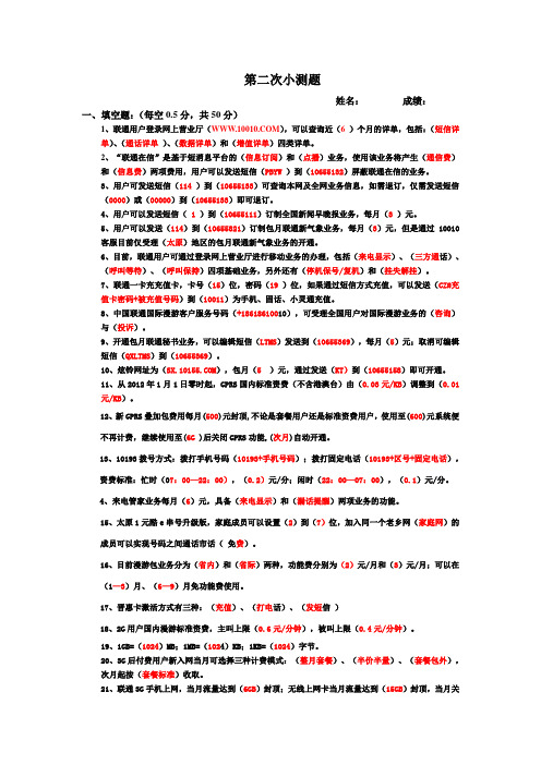 中国联通内部考试试题第二次小测试