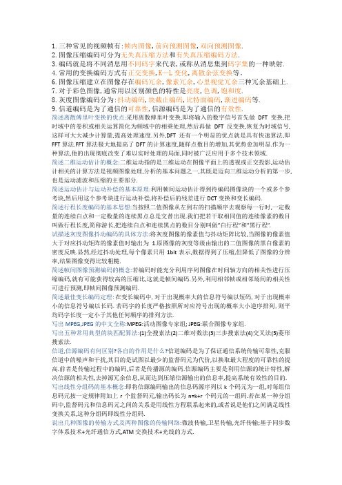 图像通信考试题