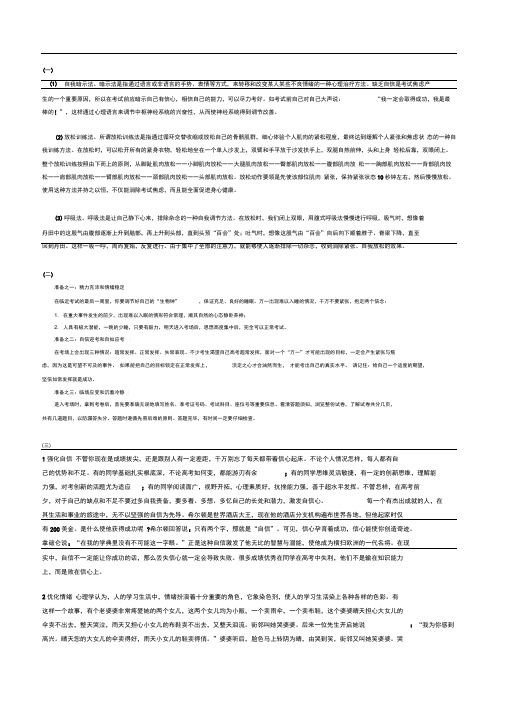 考前心态调整