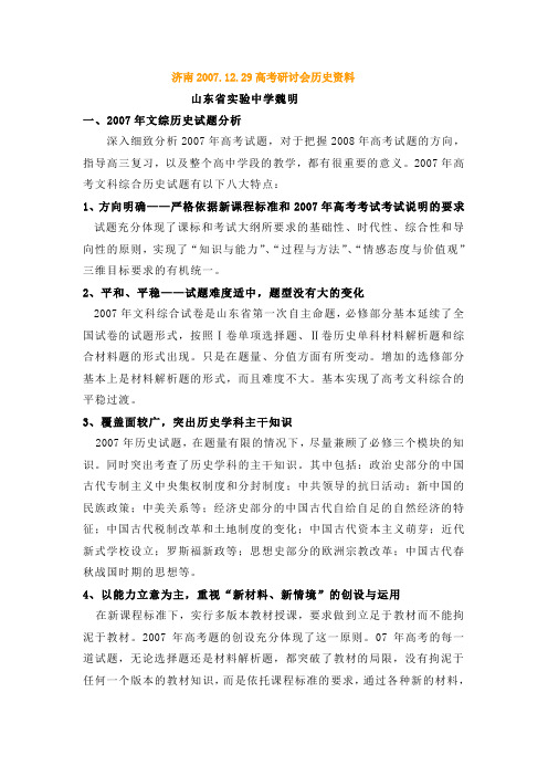 济南20071229高考研讨会历史资料