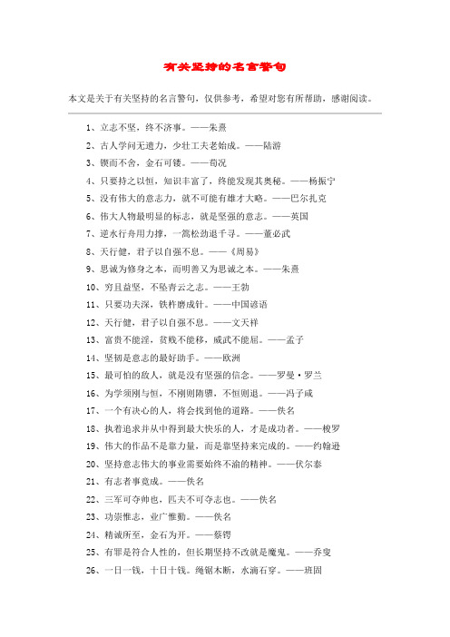 有关坚持的名言警句
