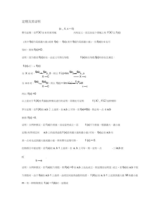 费马定理