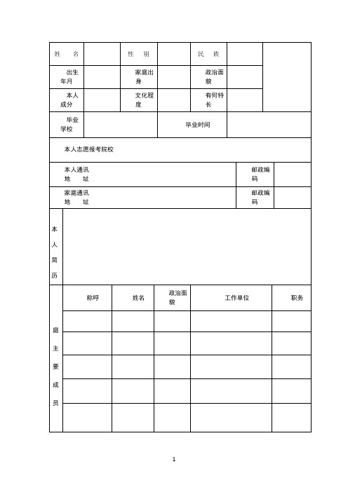 中专毕业生登记表