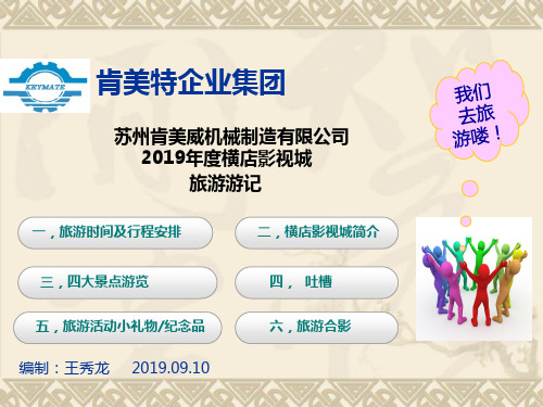 2019年度横店影视城旅游游记