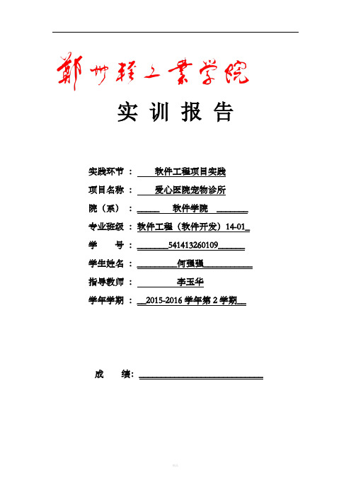 爱心宠物诊所系统实训报告