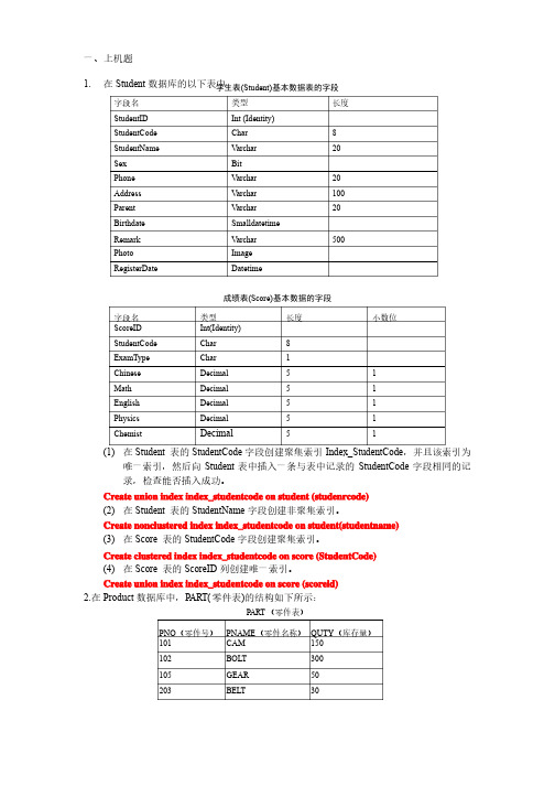 SQLServer数据库的练习题和答案6共6份