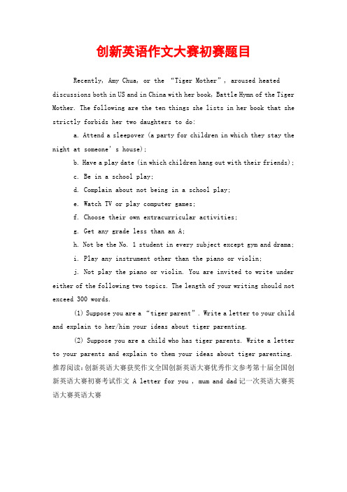 创新英语作文大赛初赛题目