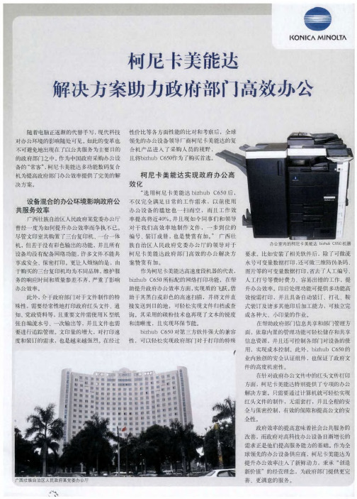 柯尼卡美能达解决方案助力政府部门高效办公