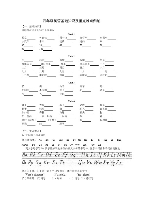 四年级英语基础知识及重点难点整理归纳