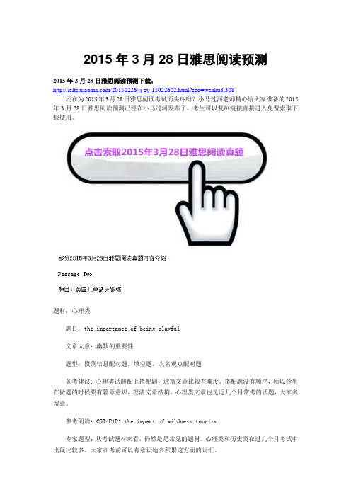 2015年3月28日雅思阅读预测