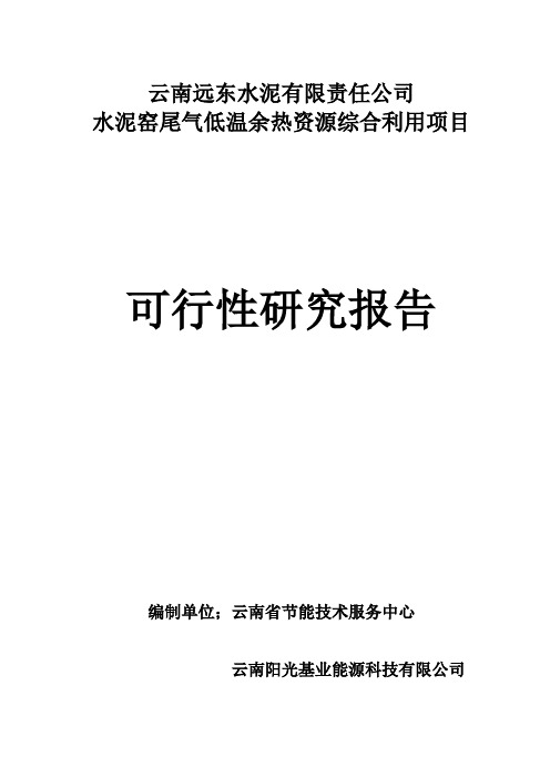 9MW余热发电项目可研04